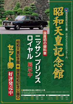 ���a�V�c�L�O�ف@���Y���̌䗿�ԁ@�j�b�T�� �v�����X ���C�����@�W����